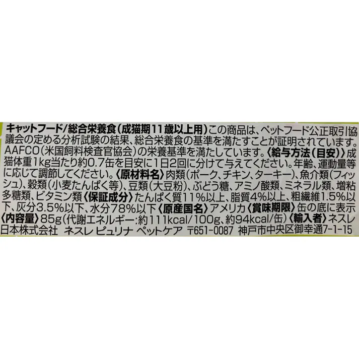 モンプチ 11歳以上用 やわらかチキン