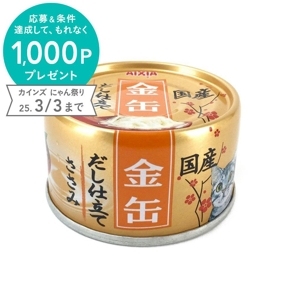 金缶 だし仕立て ささみ 70g｜ホームセンター通販【カインズ】