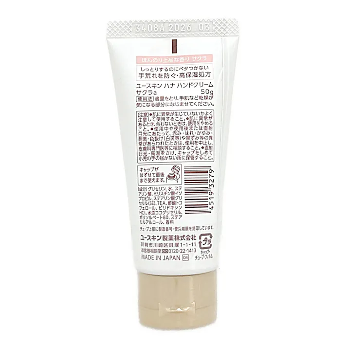 ユースキン製薬 ユースキンhana サクラ 50g