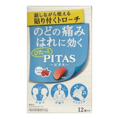 大鵬薬品 PITAS ピタスのどトローチ ライチ風味 12個
