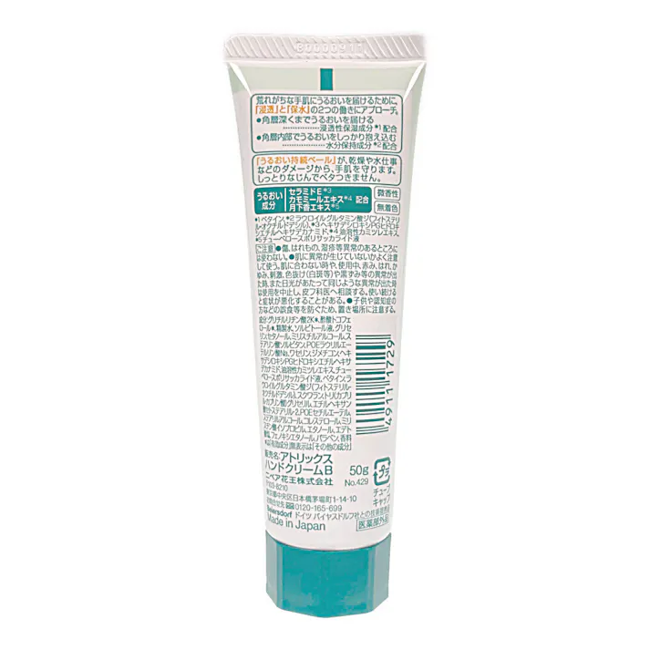 アトリックス ハンドクリーム チューブ 50g