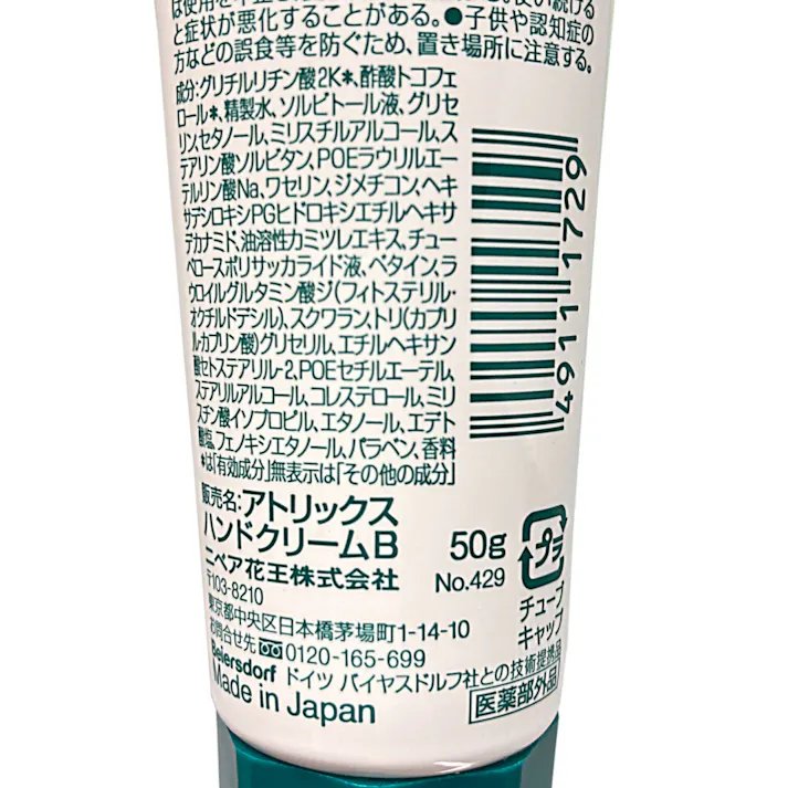 アトリックス ハンドクリーム チューブ 50g