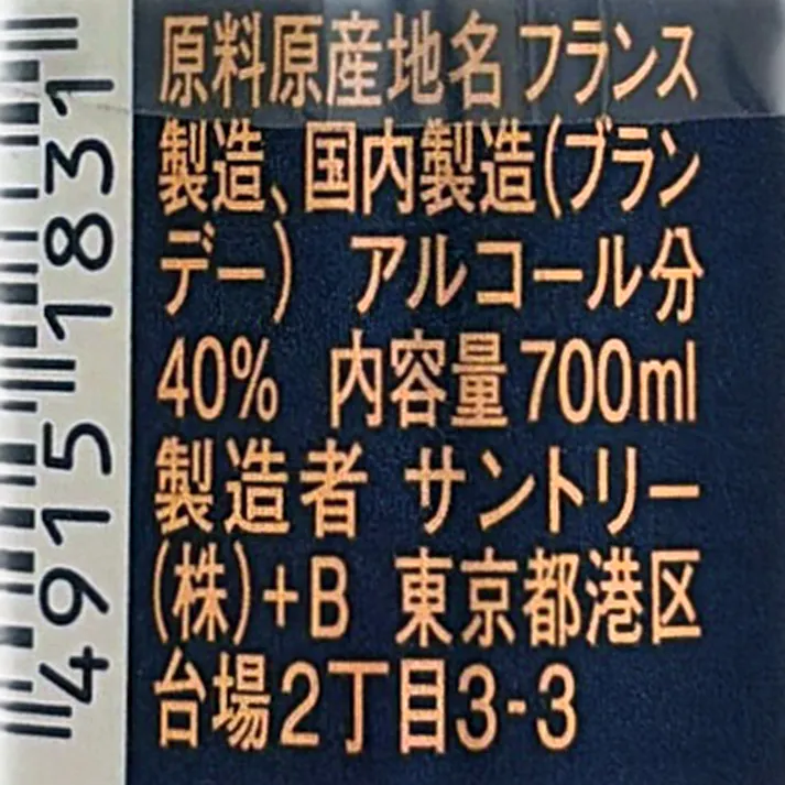 サントリー ブランデー V.S.O.P
