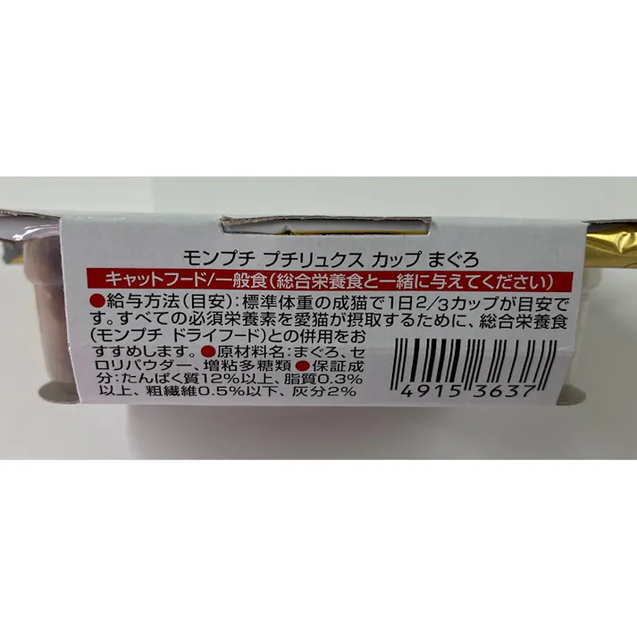 モンプチ プチリュクスカップ まぐろ