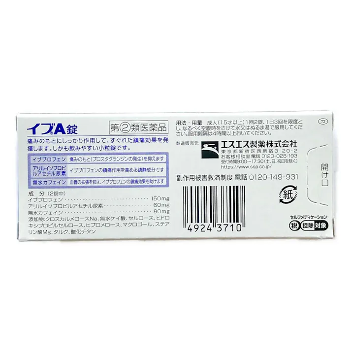 【店舗限定】指定第2類医薬品 イブA錠 48錠