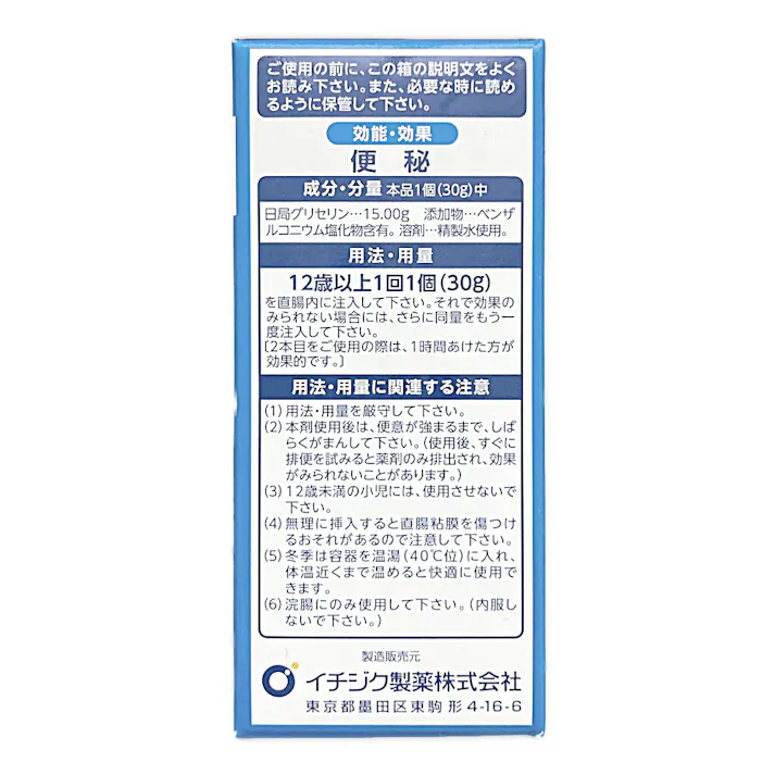 【店舗限定】第2類医薬品 イチジク製薬 イチジク浣腸30 30g×2個