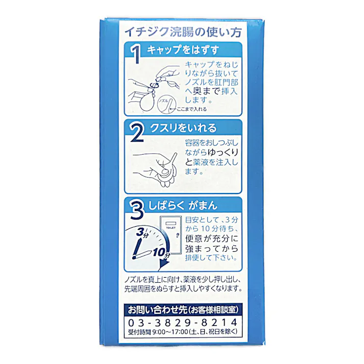 【店舗限定】第2類医薬品 イチジク製薬 イチジク浣腸30 30g×5個
