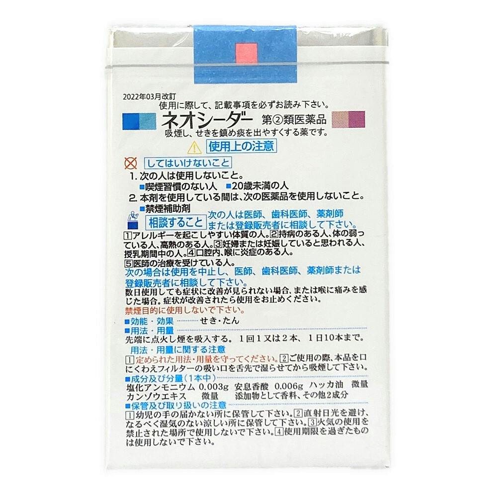 店舗限定】指定第2類医薬品 ネオシーダー キングサイズ 20本