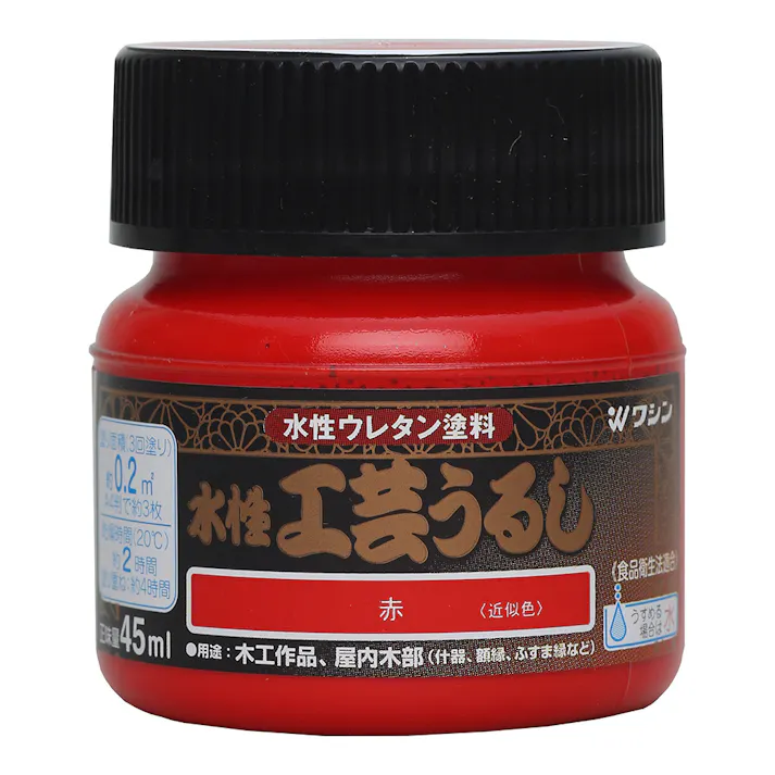 水性ウレタン塗料 水性工芸うるし 赤 45ml(販売終了)