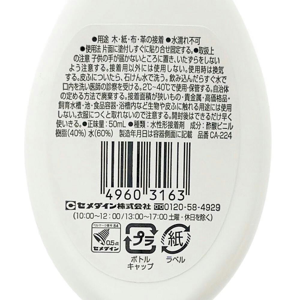 セメダイン 木工用 CA-224 50ml | 接着・補修・梱包 通販
