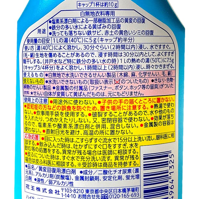 花王 ハイドロハイター 150ml