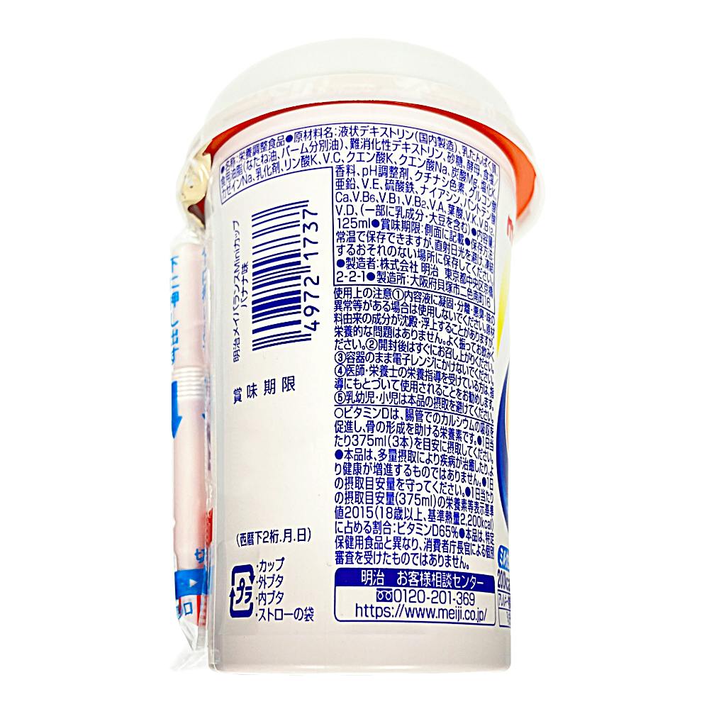 明治 メイバランスMiniカップ バナナ味 125ml | 生活サポート食 通販