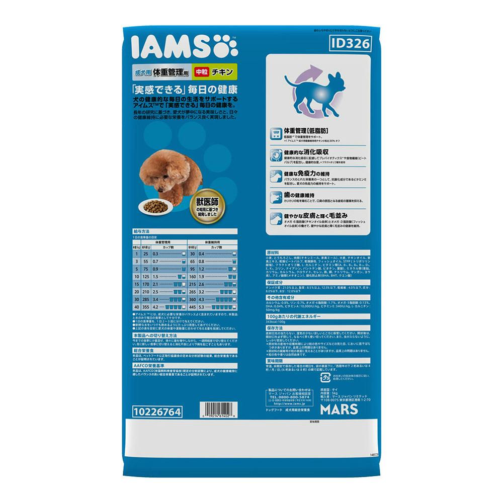 完成品 体重管理用 IAMS 成犬用ドライフード 5kg×2袋（アイムス チキン ドッグフード