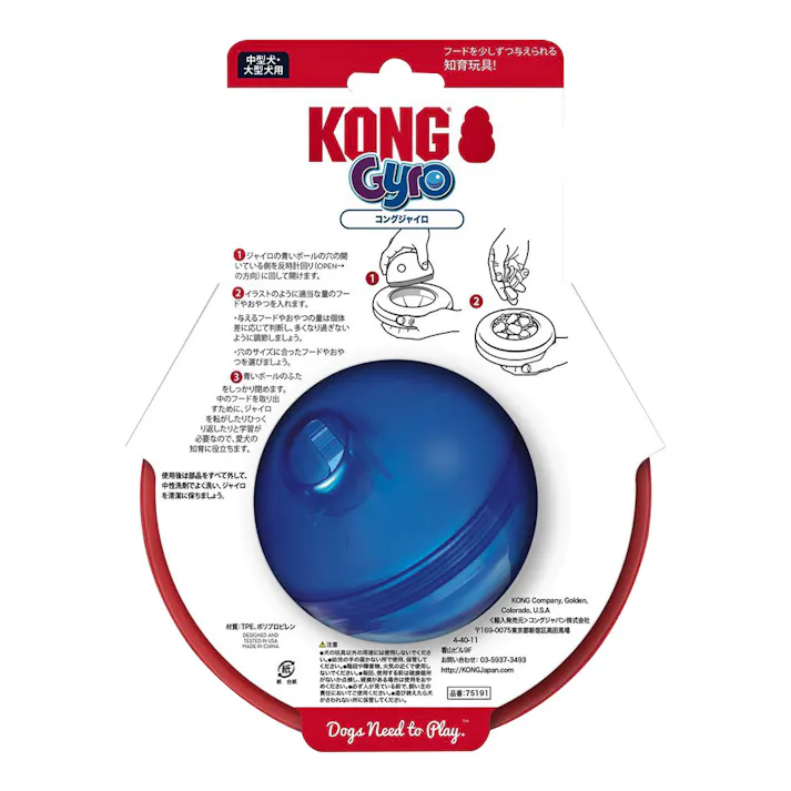 コングジャパン コングジャイロ 知育玩具 中型犬・大型犬用