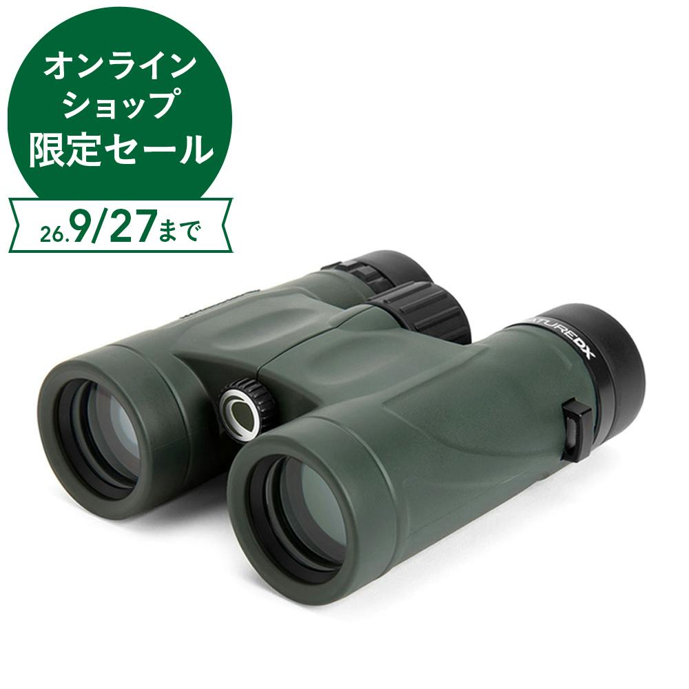セレストロン Nature DX 8×32 ダハプリズム双眼鏡 CE-BBND-71330