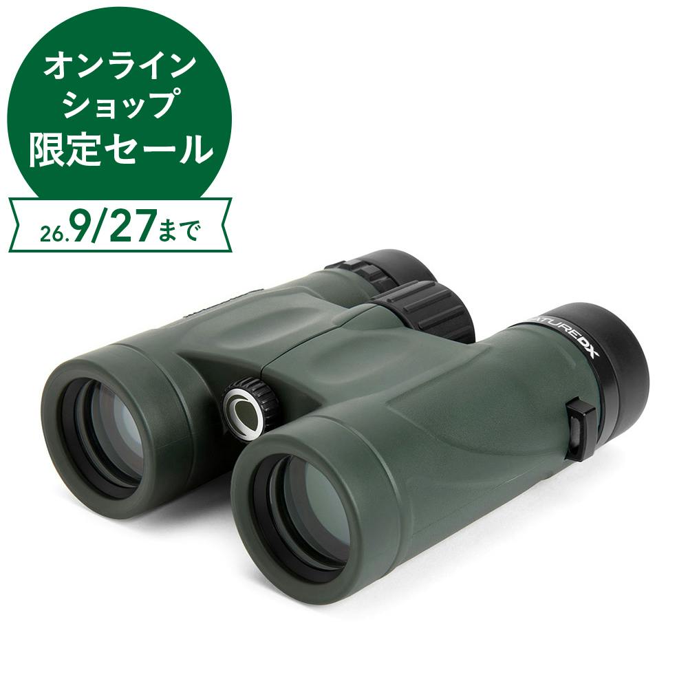 セレストロンNature DX 10×32 ダハプリズム双眼鏡 CE-BBND-71331