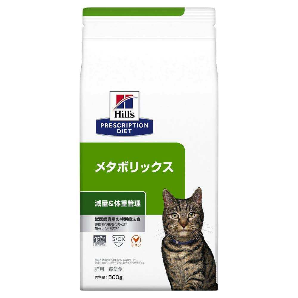 プリスクリプション・ダイエット 猫用 メタボリックス 500g 療法食(猫用ドライフード) プリスクリプション・ダイエット 猫用 メタボリックス 500g 療法食(猫用ドライフード)