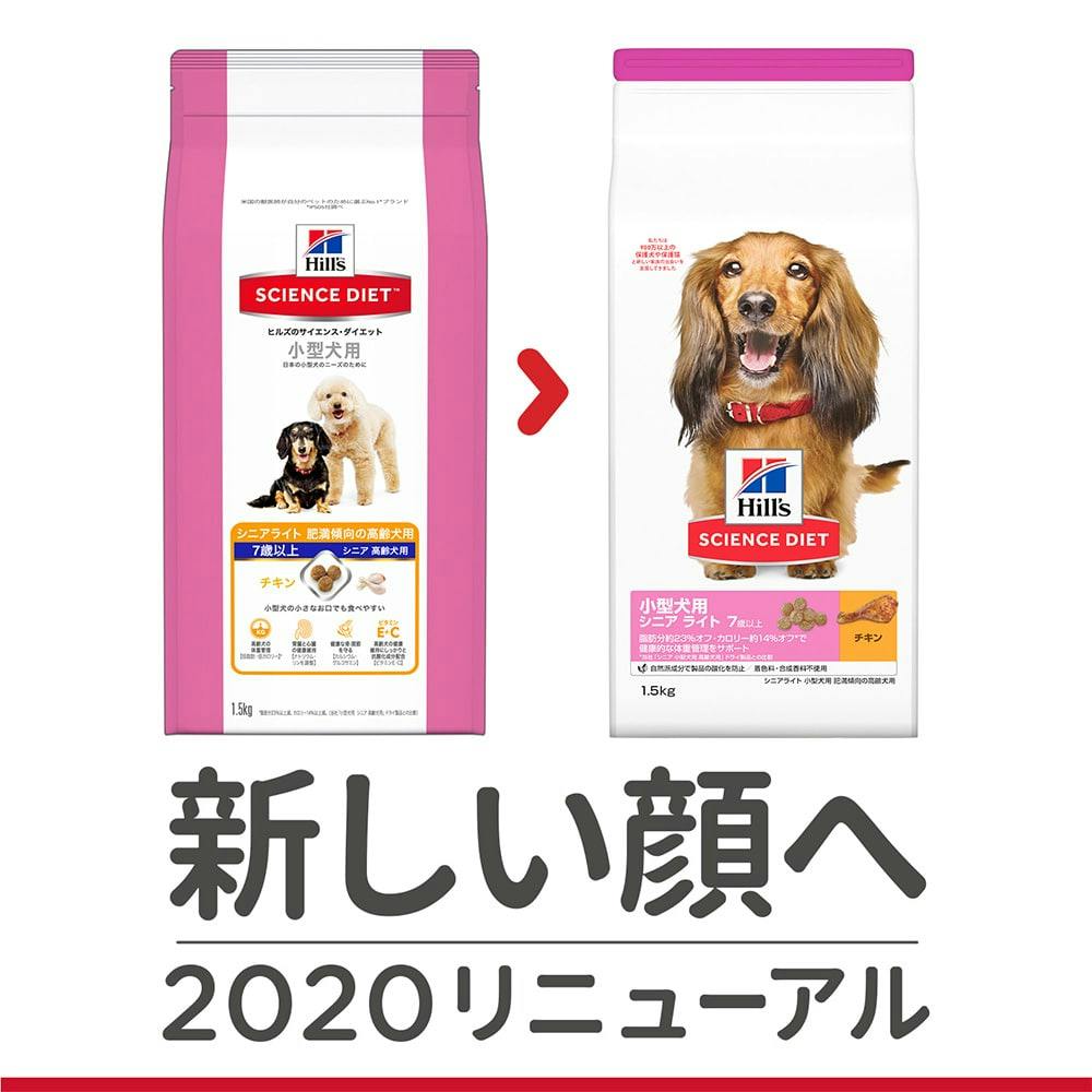 サイエンス ダイエット 小型犬用 シニアライト 肥満傾向の高齢犬用 1 5kg ホームセンター通販 カインズ