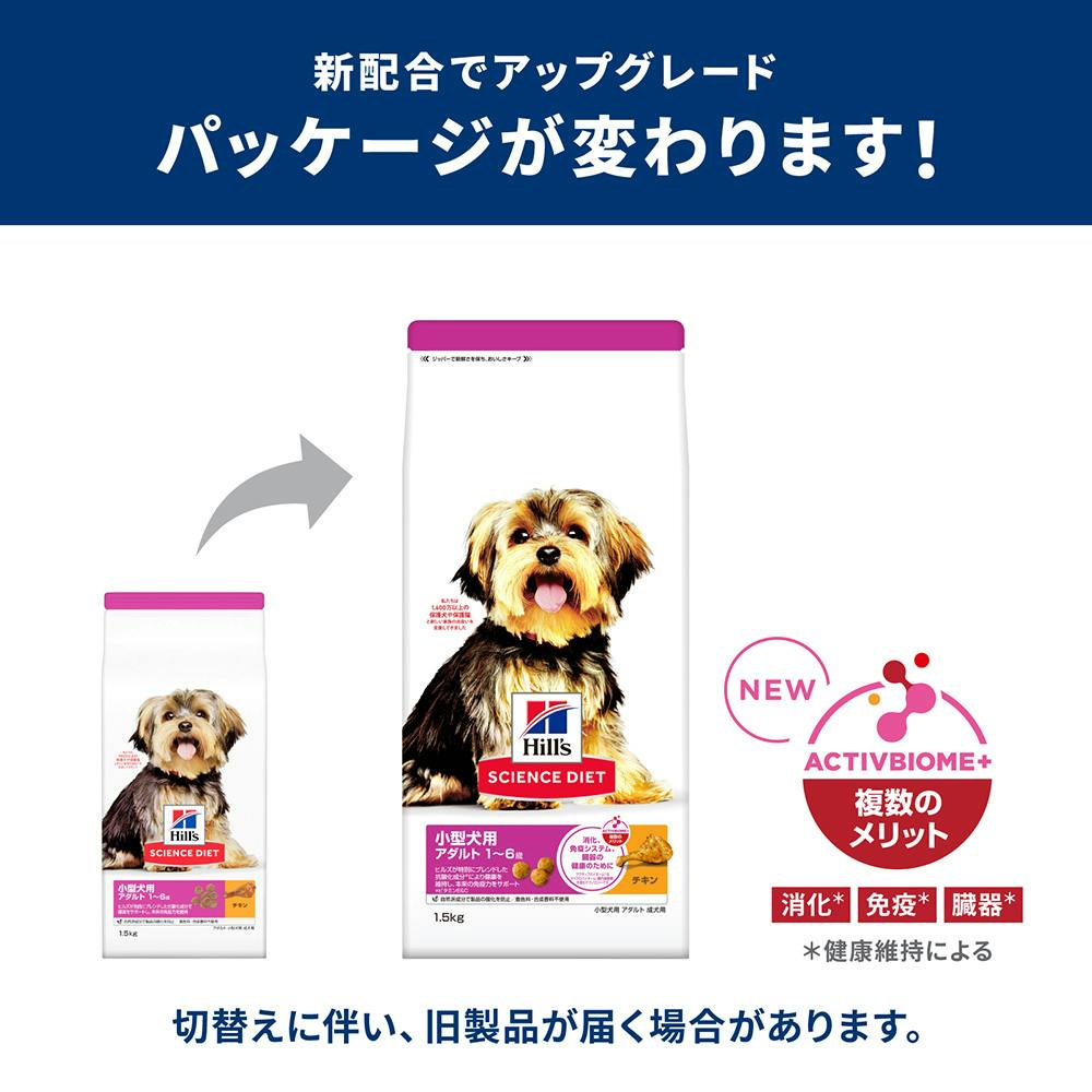 サイエンス・ダイエット 小型犬用 アダルト 1～6歳 成犬用 チキン 3kg