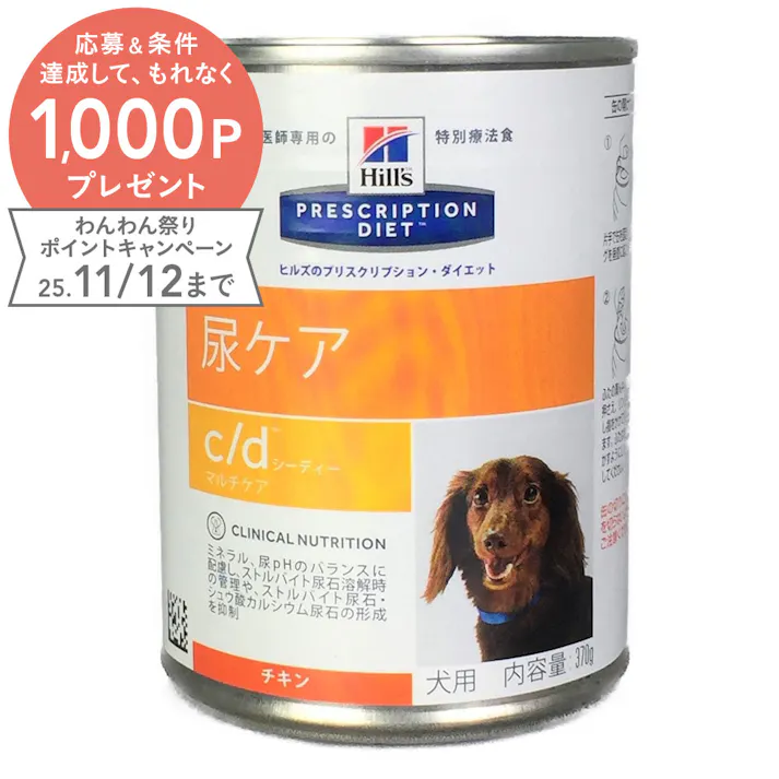 プリスクリプション・ダイエット 犬用 c/d マルチケア 缶 370g