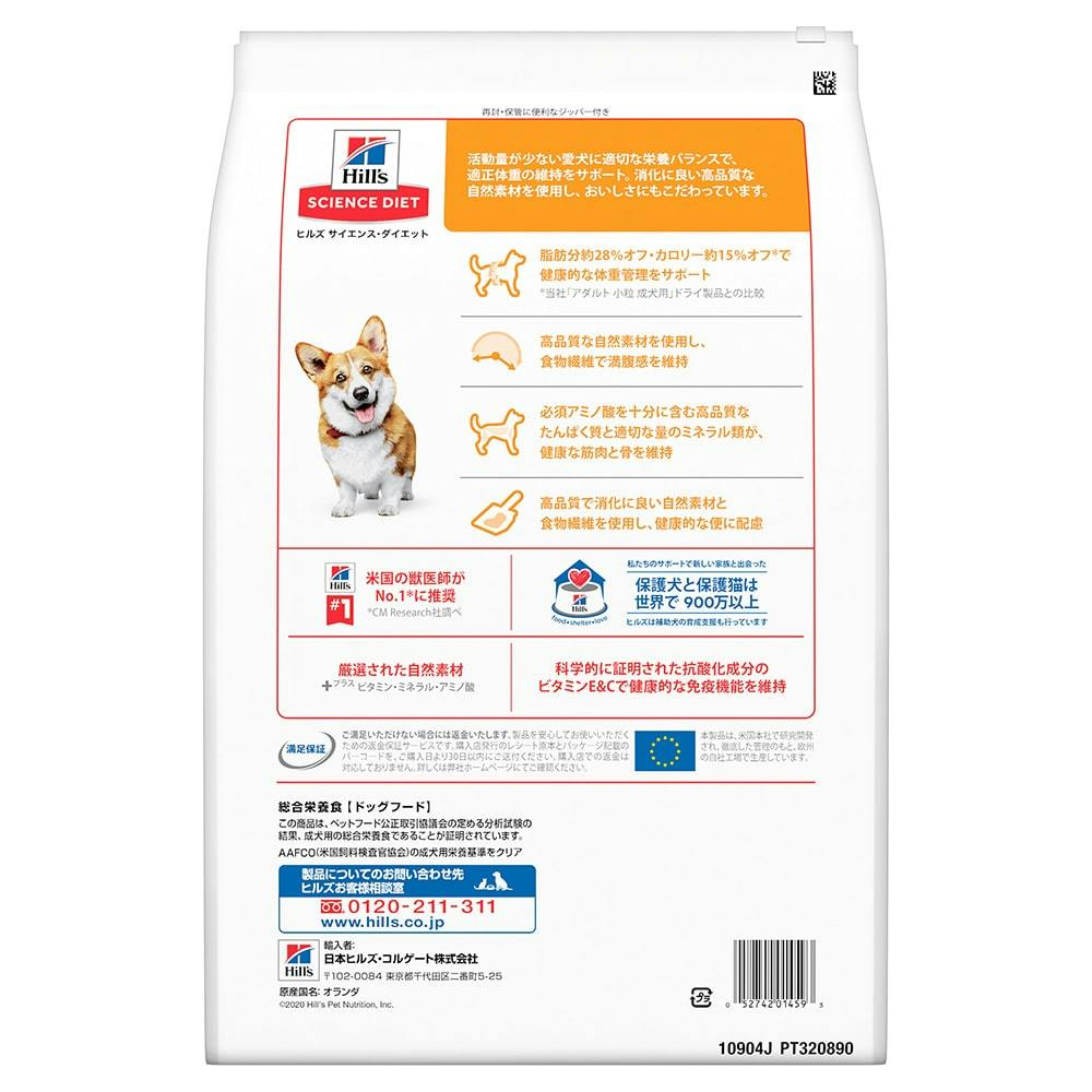 サイエンス・ダイエット ライト(肥満傾向の成犬用) 1～6歳 小粒 3.3kg