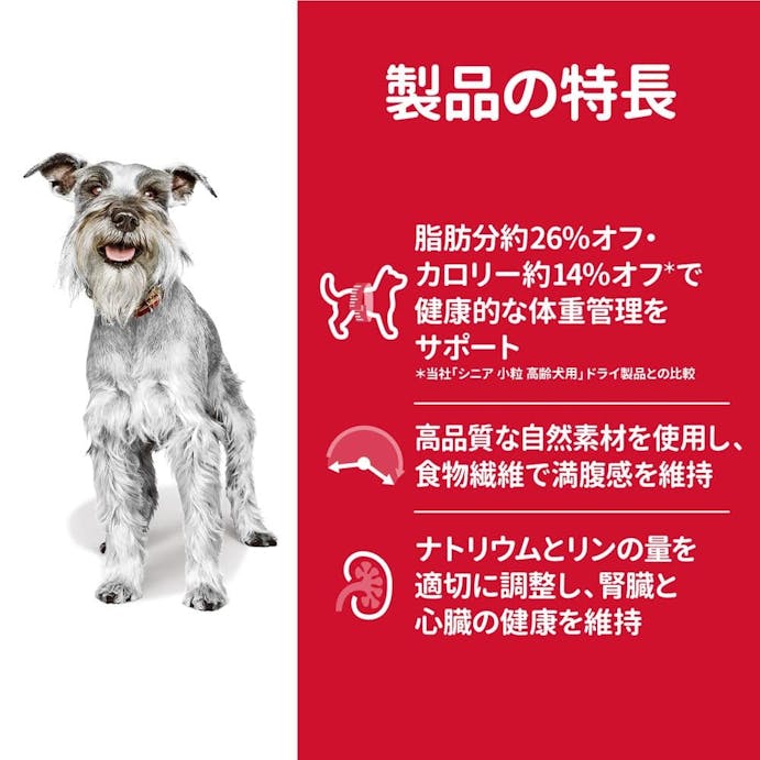 サイエンス・ダイエット シニアライト(肥満傾向の高齢犬用) 小粒 3.3kg