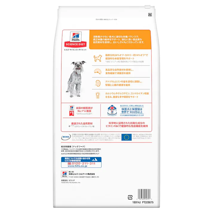 サイエンス・ダイエット シニアライト(肥満傾向の高齢犬用) 小粒 6.5kg