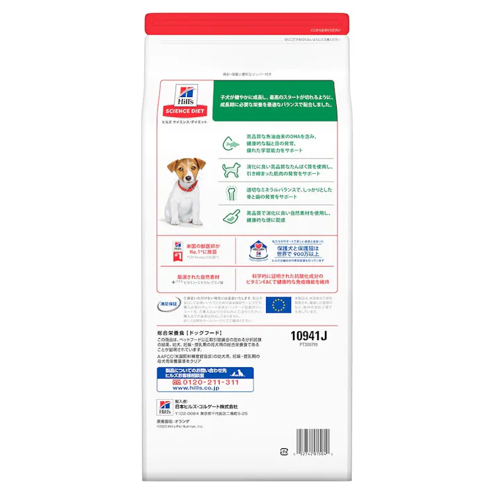 サイエンス・ダイエット パピー(子いぬ用) 小粒 1.4kg