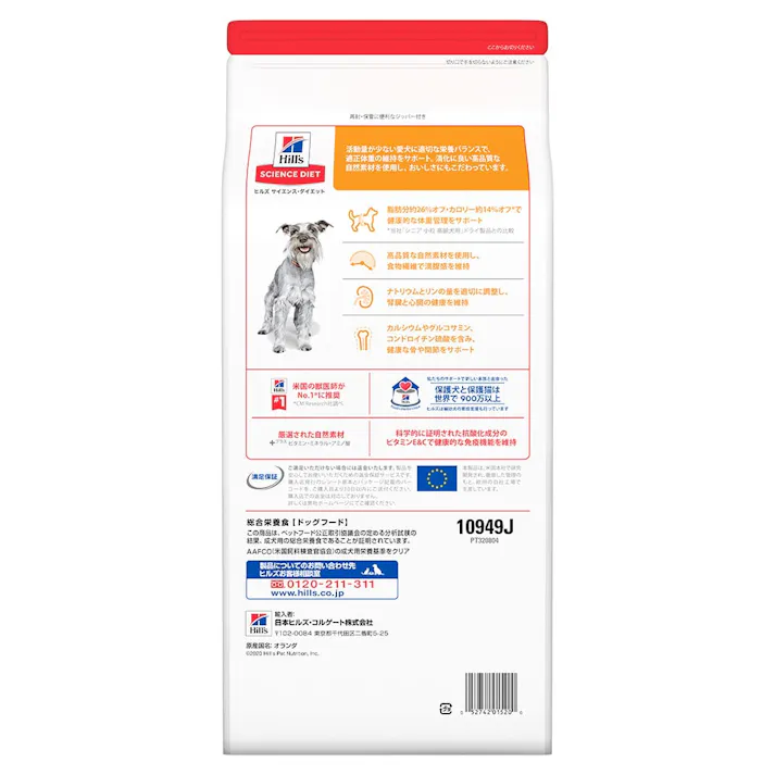 サイエンス・ダイエット シニアライト(肥満傾向の高齢犬用) 小粒 1.4kg