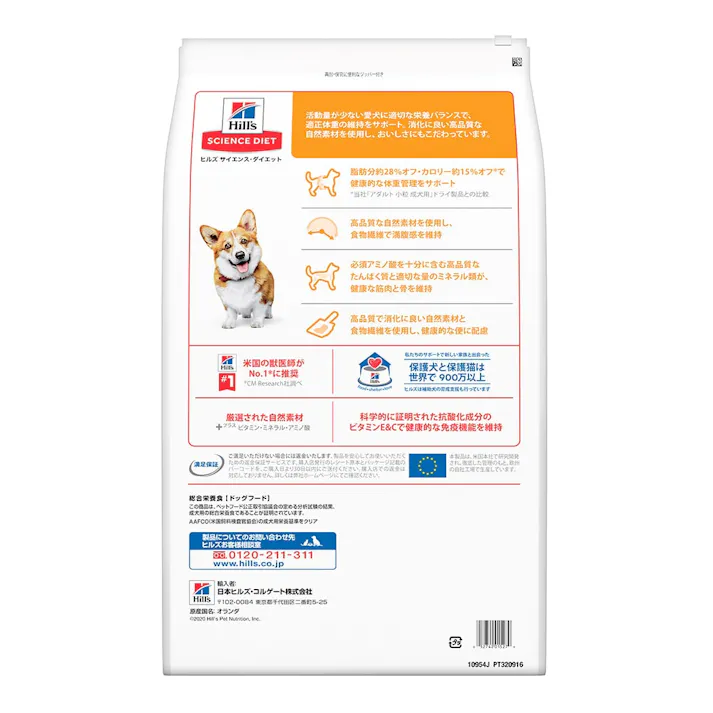 サイエンス・ダイエット ライト(肥満傾向の成犬用) 小粒 12kg