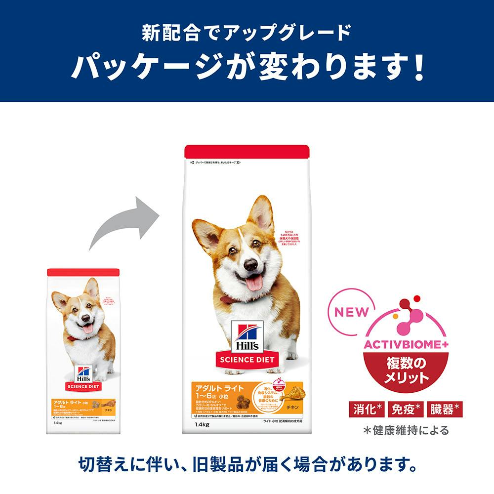 サイエンス・ダイエット ライト(肥満傾向の成犬用) 小粒 12kg