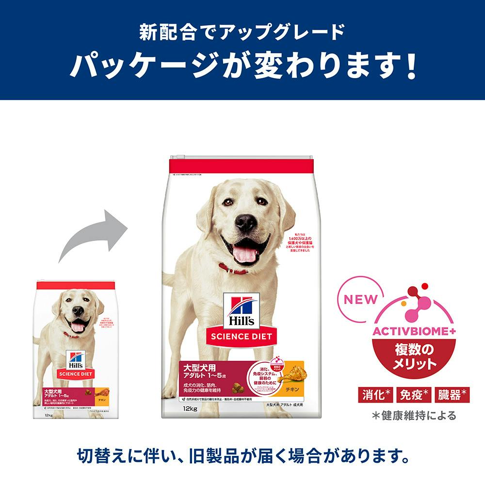 Hill's SCIENCE DIET 大型犬用 アダルト 12kg サイエンス・ダイエット アダルト(成犬用) 大型犬種用 12kg