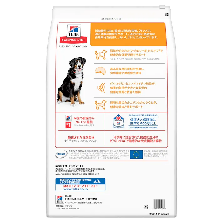 サイエンス・ダイエット ライト(肥満傾向の成犬用) 大型犬種用 12kg