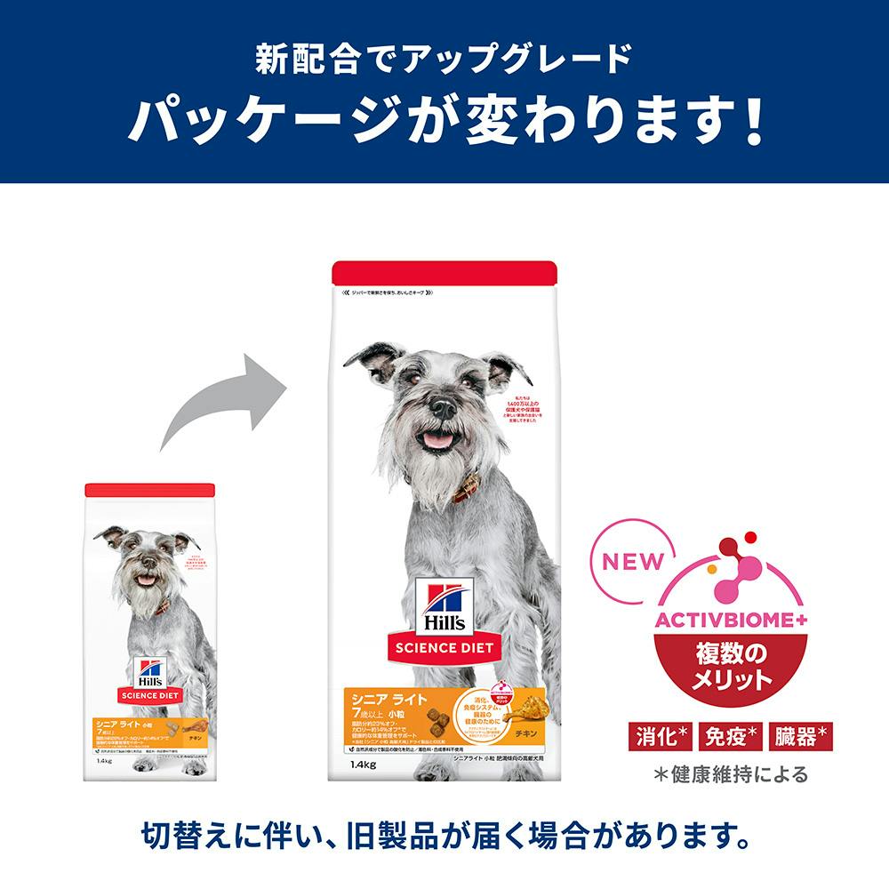 サイエンス・ダイエット シニアライト(肥満傾向の高齢犬用) 小粒 12kg