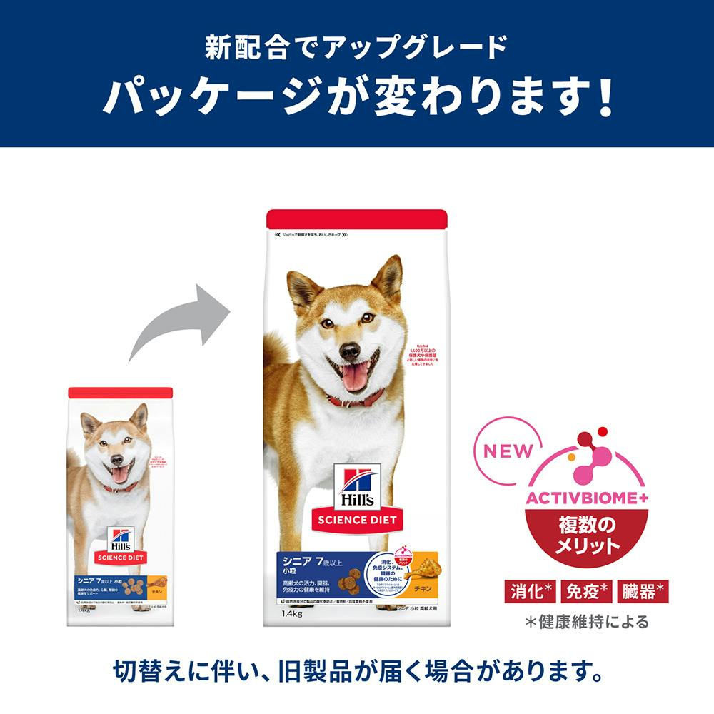 サイエンス・ダイエット シニア(高齢犬用) 小粒 12kg | ドッグフード