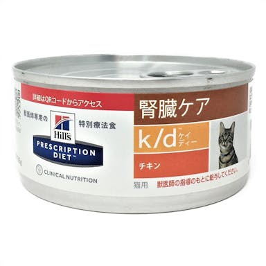 猫 k/d チキン 腎臓ケア 156g(販売終了)