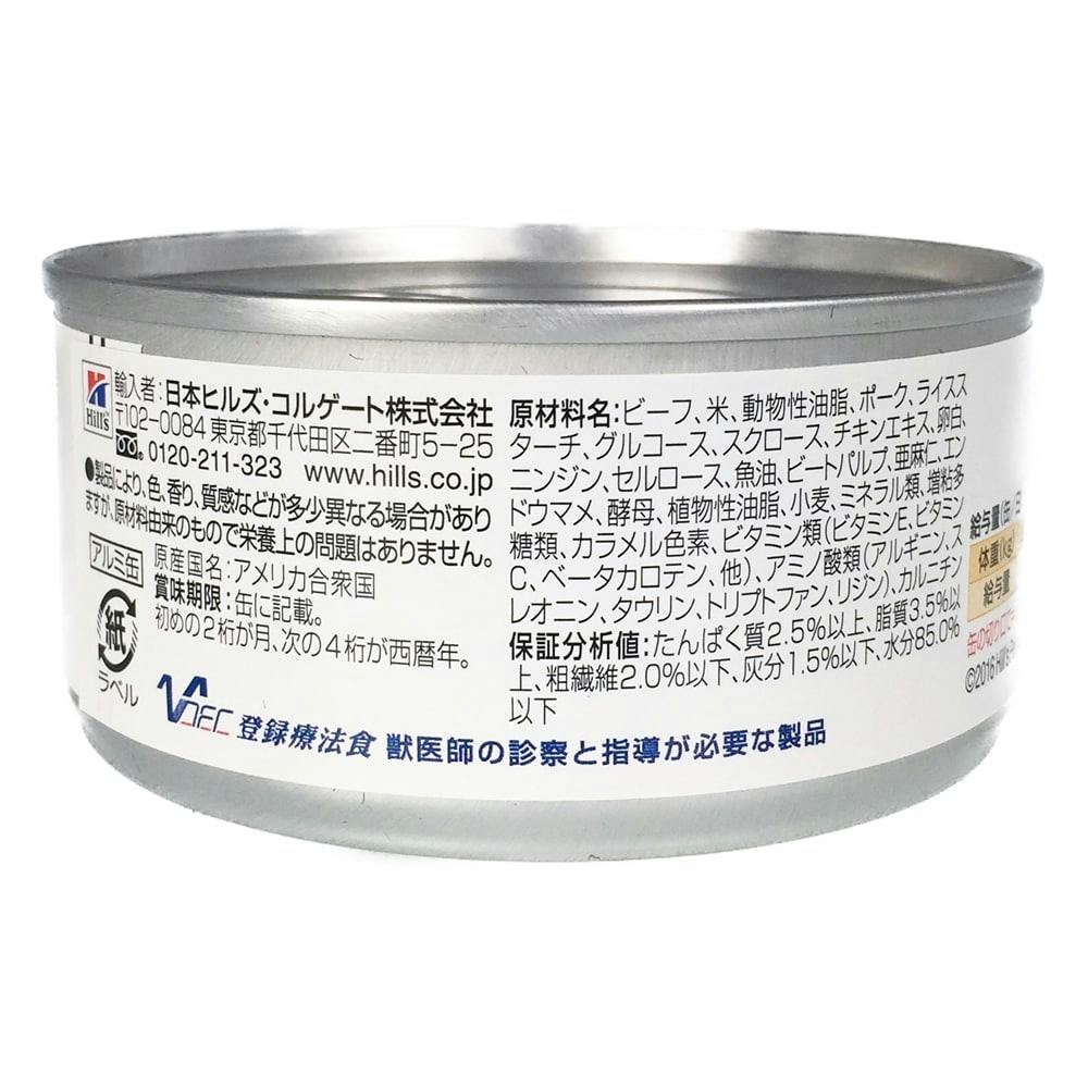 プリスクリプション・ダイエット 犬用 k/d ビーフ＆野菜入