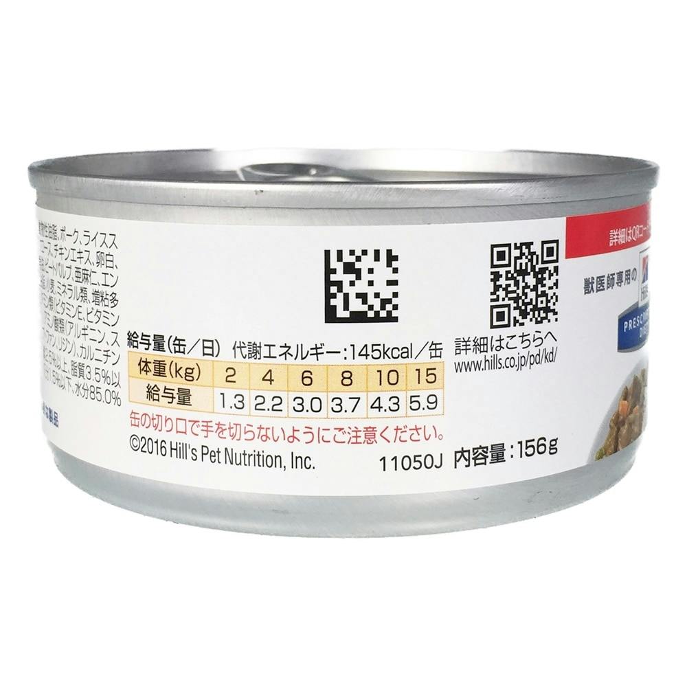 ヒルズ プリスクリプションダイエット犬用腎臓ケアk/dビーフ&野菜入りシチュー ヒルズ】 犬用 腎臓ケア k/d ビーフ＆野菜入りシチュー缶詰 156g