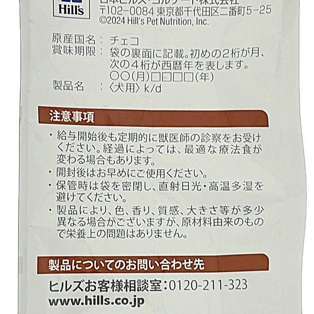 プリスクリプション・ダイエット k/d 犬用 腎臓ケア チキン味 特別療法
