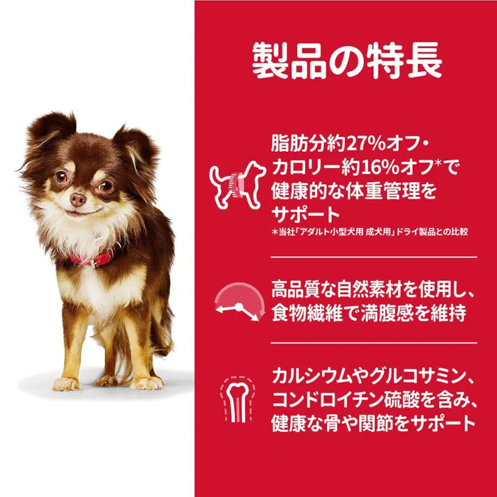 サイエンス・ダイエット ライト(肥満傾向の成犬用) 小型犬用 5kg