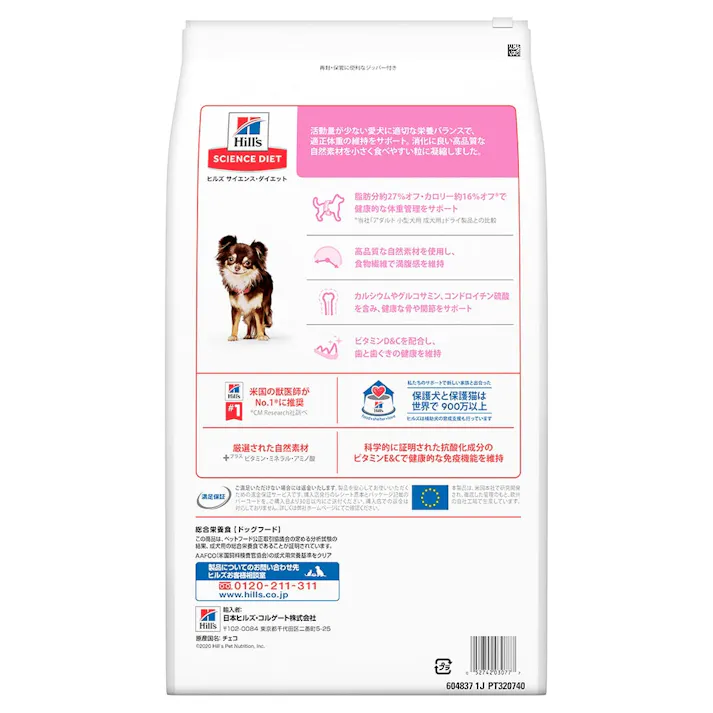サイエンス・ダイエット ライト(肥満傾向の成犬用) 小型犬用 5kg