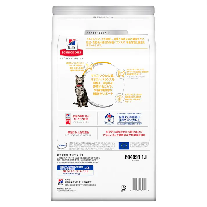 ヒルズ 尿路健康サポート 避妊去勢後用 チキン 2.5kg