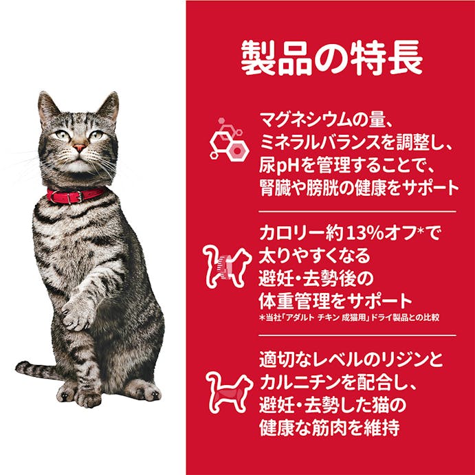 サイエンス・ダイエット 尿路の健康サポート 避妊・去勢猫用 チキン 1.6kg(販売終了)