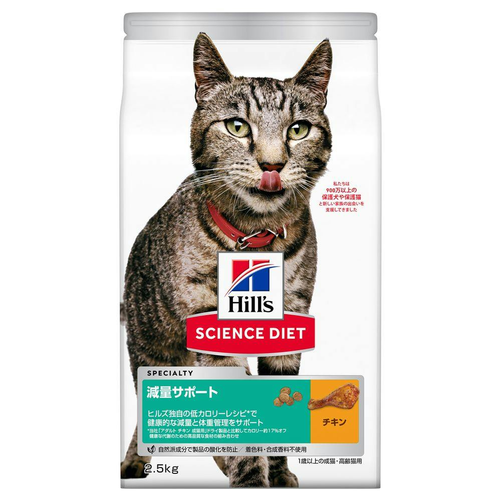 ヒルズ 減量サポート チキン 2.5kg
