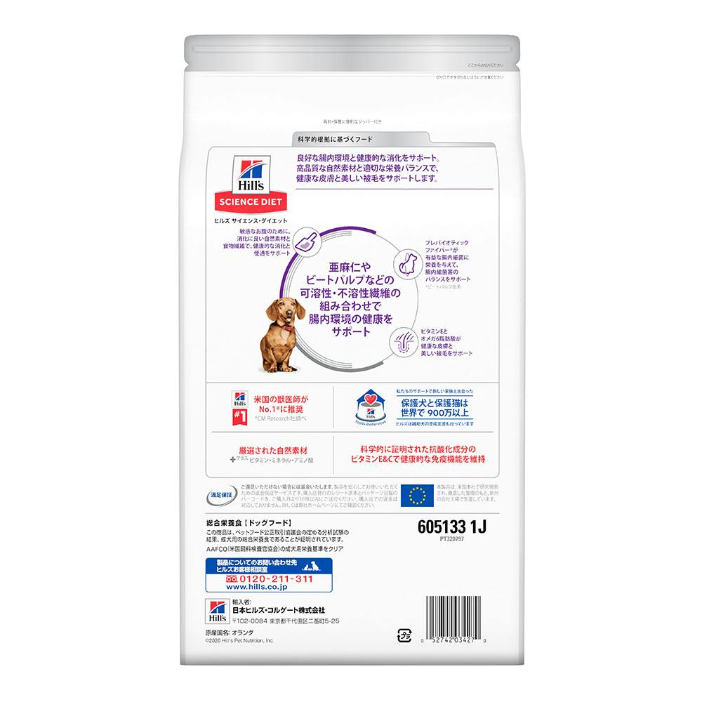 サイエンス・ダイエット 敏感なお腹と皮膚の健康サポート 小型犬用 2.5