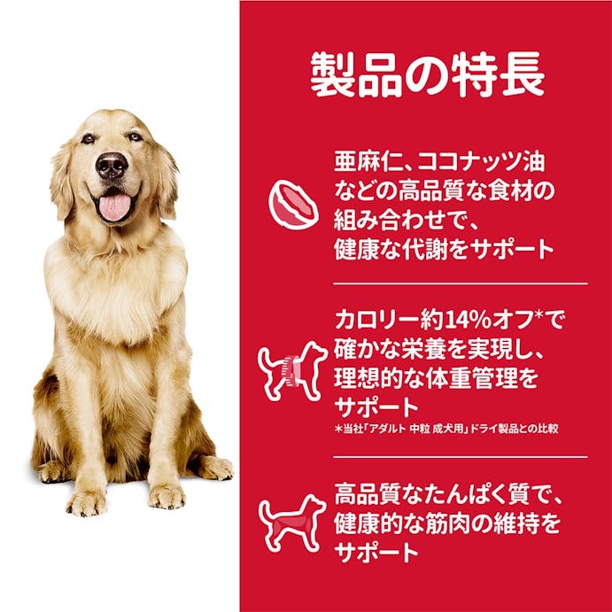 日本ヒルズ サイエンスダイエット 減量サポート 中粒 1歳以上の成犬･高齢犬用 チキン 5kg