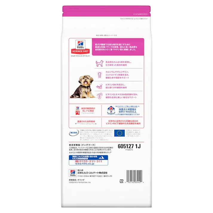 サイエンス・ダイエット アダルト(成犬用) 1~6歳 小型犬用 ラム&ライス 750g