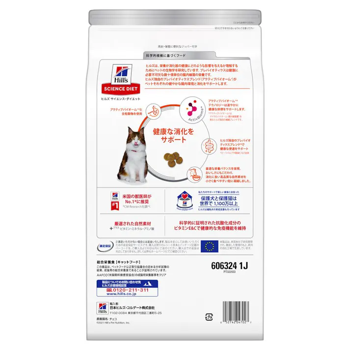 ヒルズ 腸の健康サポート 1歳以上 チキン 2.5kg