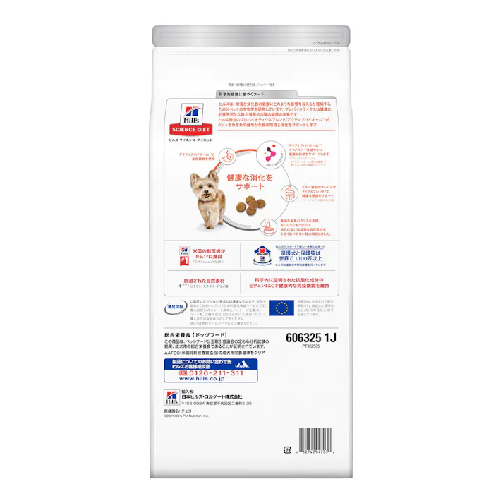 サイエンス・ダイエット 腸の健康サポートプラス 1歳以上 小型犬用 チキン 1.3kg