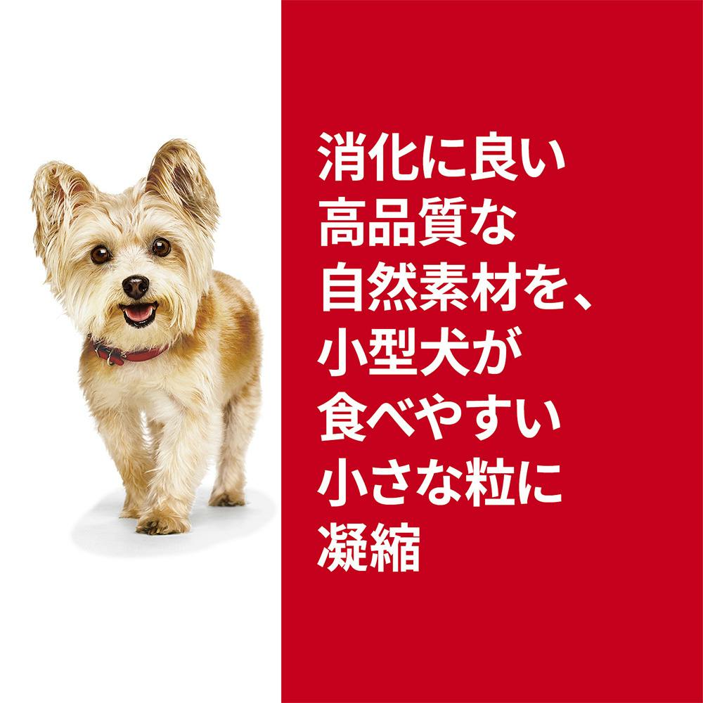 ヒルズ サイエンス・ダイエット ドッグフード 小型犬用 腸の健康サポートプラス